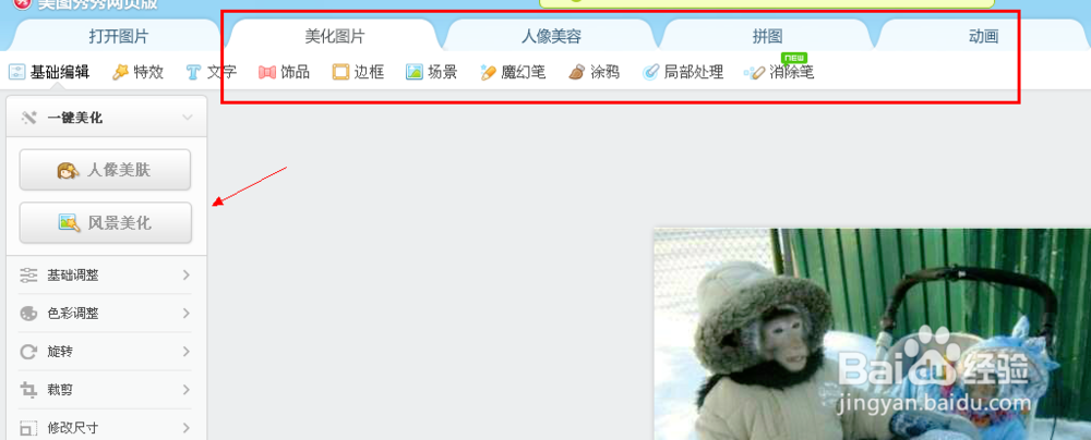 美图秀秀在线编辑图片怎么用?美图秀秀网页版
