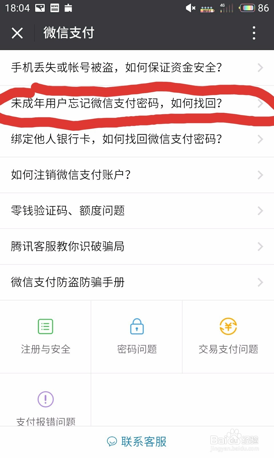 未成年人忘记微信支付密码怎么办?