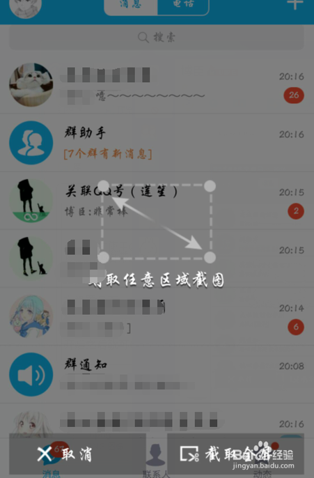 qq怎么滚动截图？