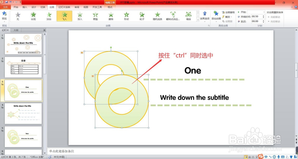 PowerPoint(PPT)如何设置多目标演示动画?