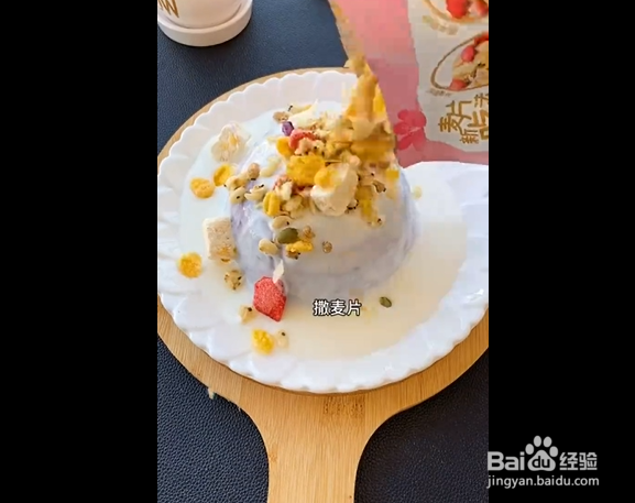 酸奶水果紫薯泥的制作方法