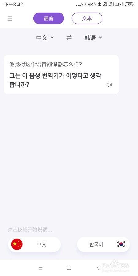 韩语翻译器如何在线语音翻译韩语