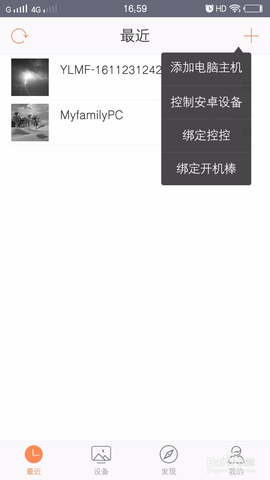 向日葵远程控制怎么用