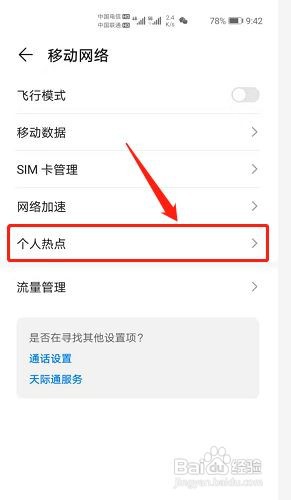 华为手机怎么关闭个人热点单次流量上限?