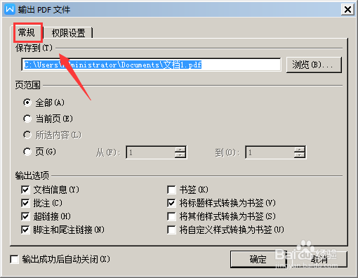 WPS文字如何转换为PDF文件