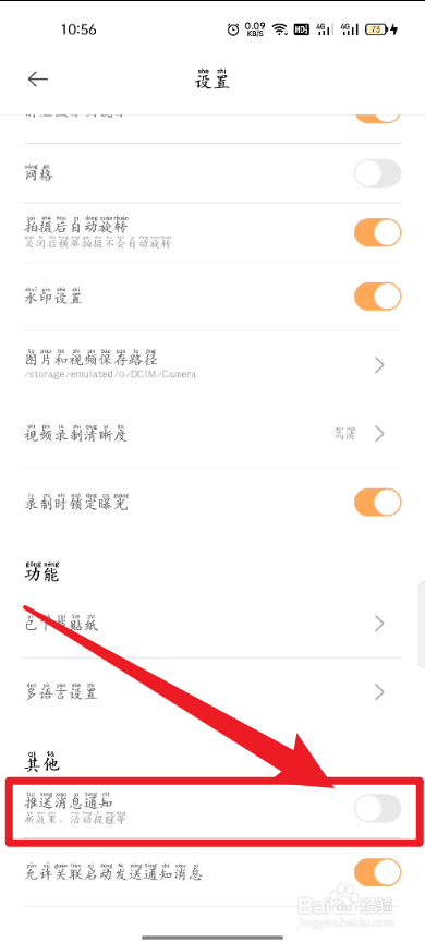 无他相机如何关闭推送消息通知