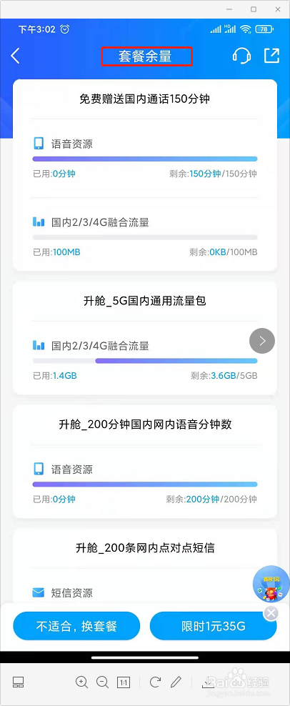 怎样查询移动卡的套餐余量