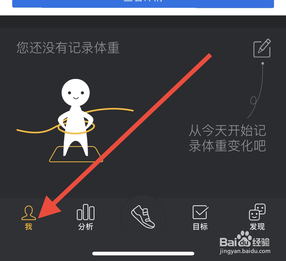 想要打开动动APP中的体重录入提醒怎样设置