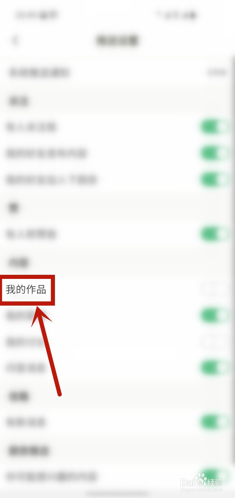 下厨房怎样开启我的作品推送