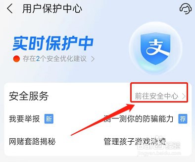 支付宝安全锁在哪设置