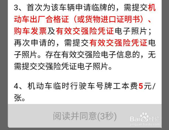 交管12123新车怎么申请临时车牌