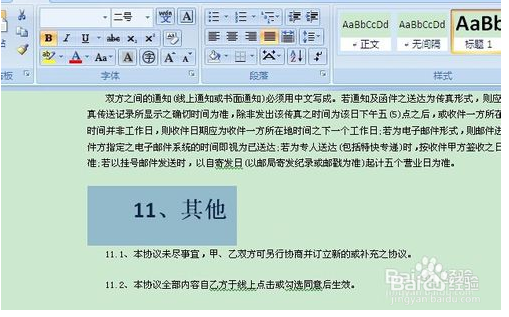 word文档如何插入目录?