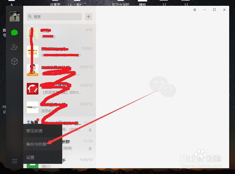 如何将微信的记录备份电脑和导入手机