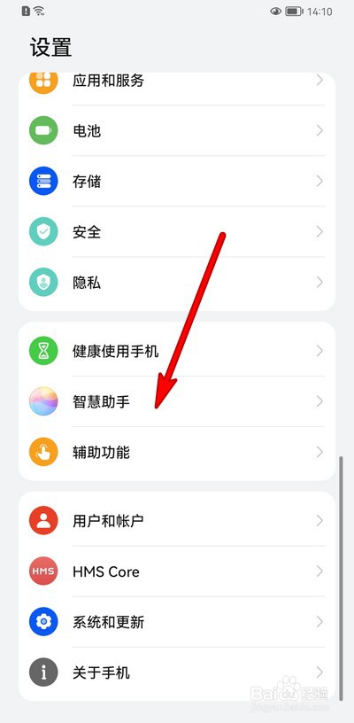 华为手机智慧语音如何调节音量
