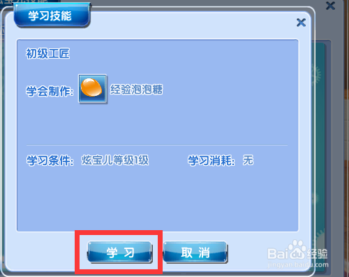 炫舞时代炫宝儿学习制造技能篇[8]