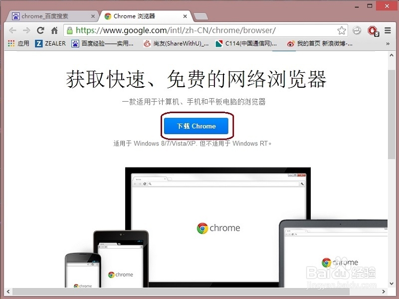 chrome安装教程