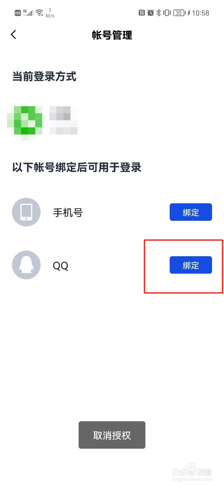 百词斩怎么绑定QQ号