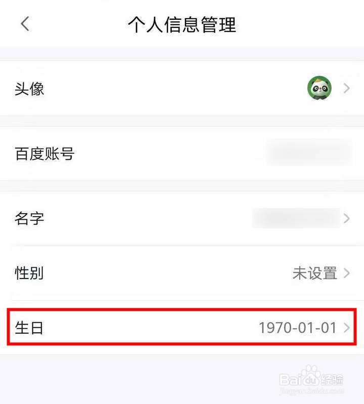 小度音箱APP怎么设置个人信息中的生日