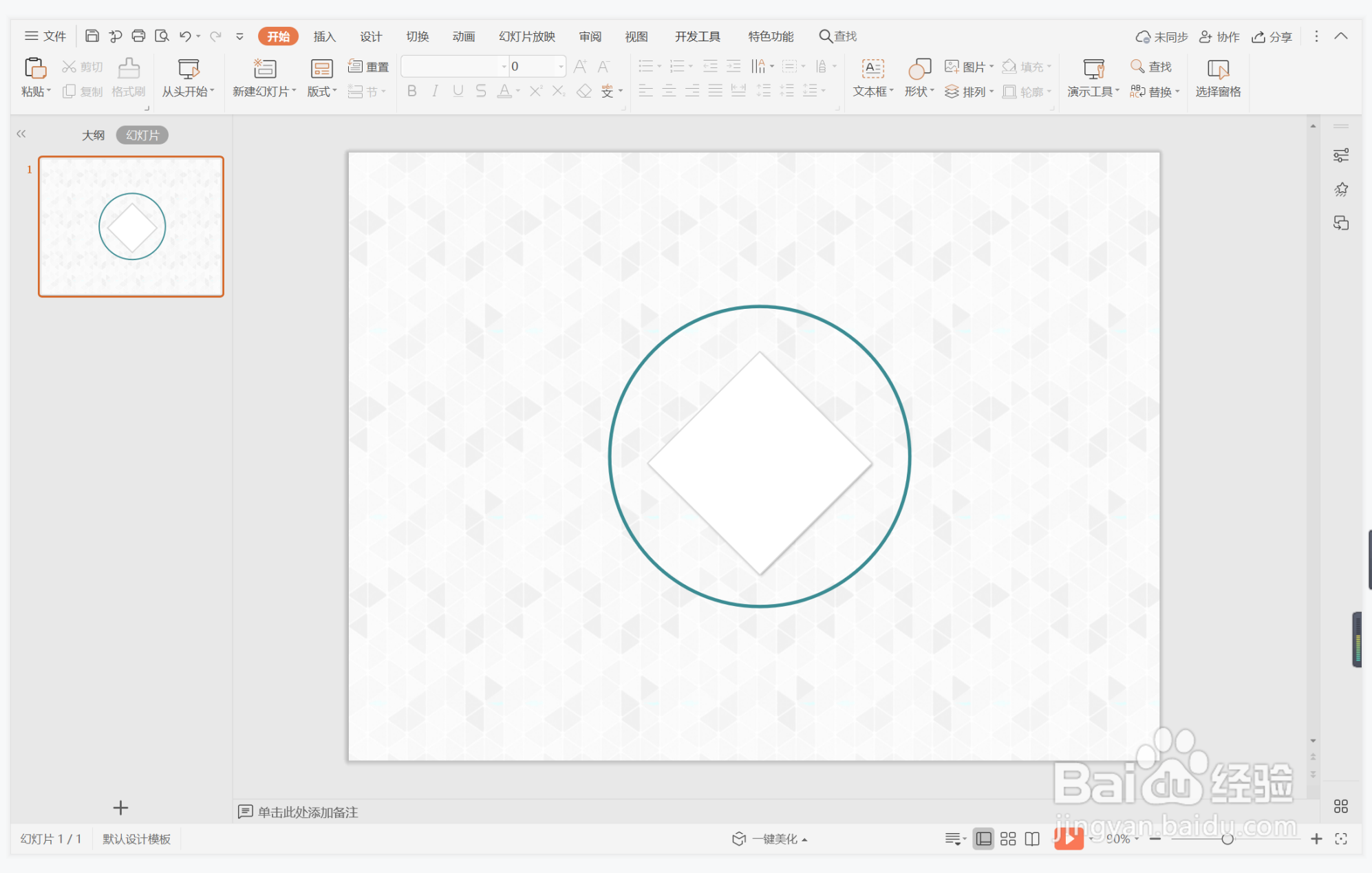 wps演示中如何制作无忧无虑型封面