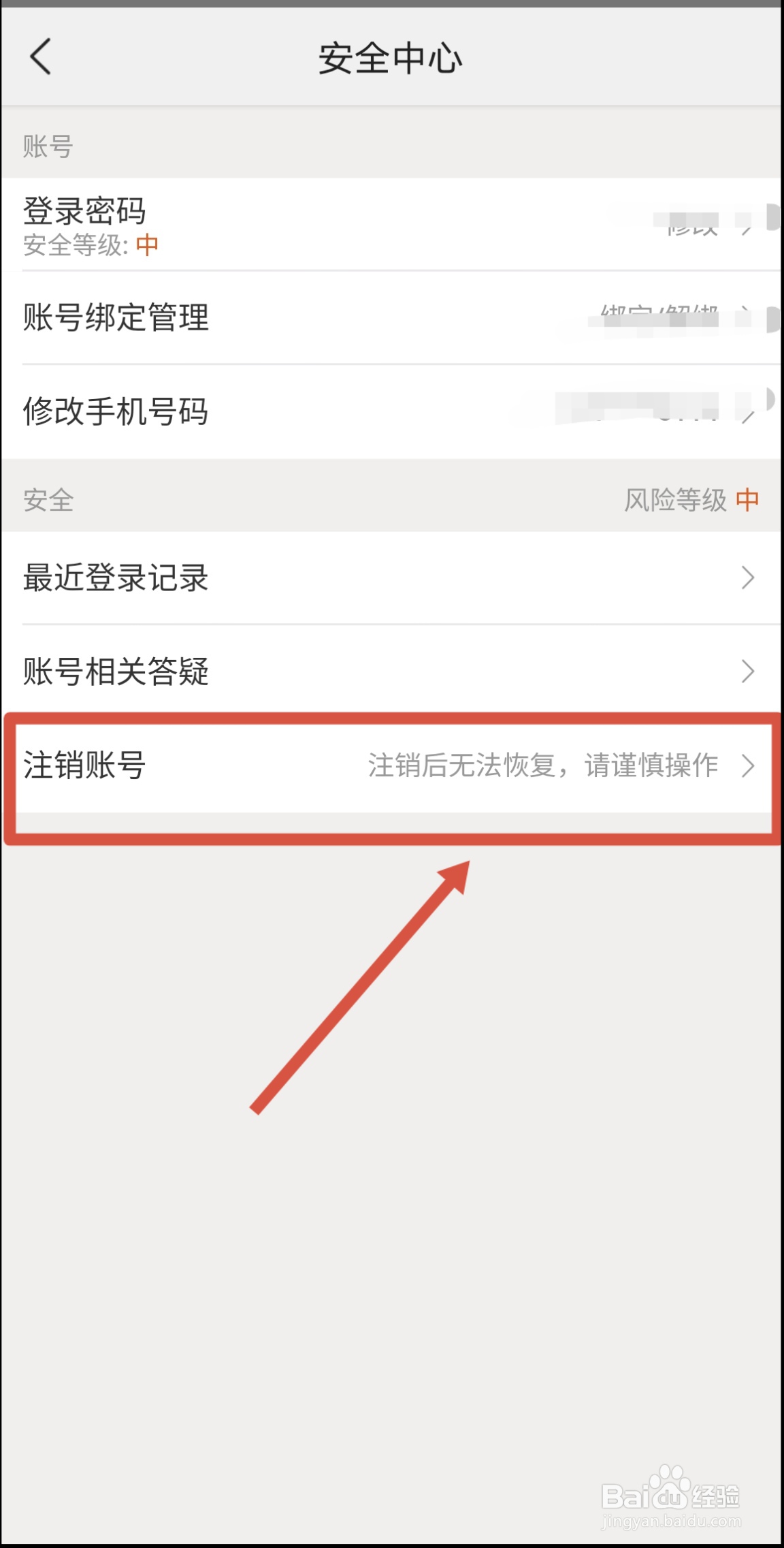 手机美团APP怎么注销账号