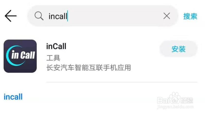 长安车联网激活方法