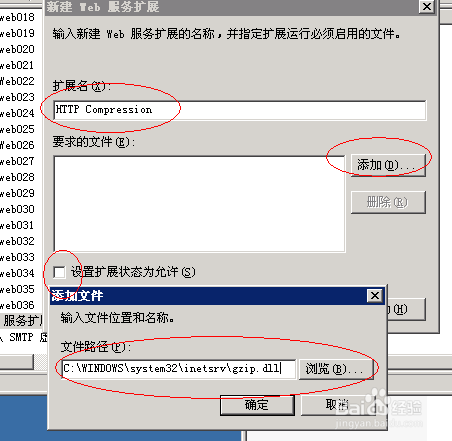 如何在IIS6里面开启Gzip压缩