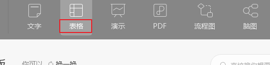 wps表格添加新的工作簿