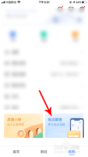 高德地图地点揭秘什么意思