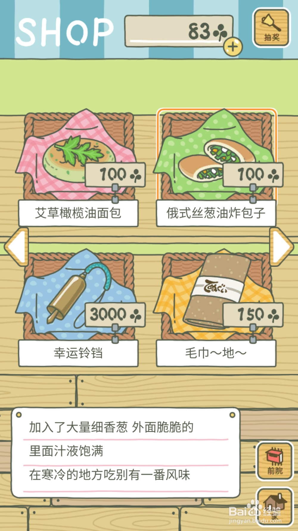 旅行青蛙带什么食物会去寒冷地方旅行