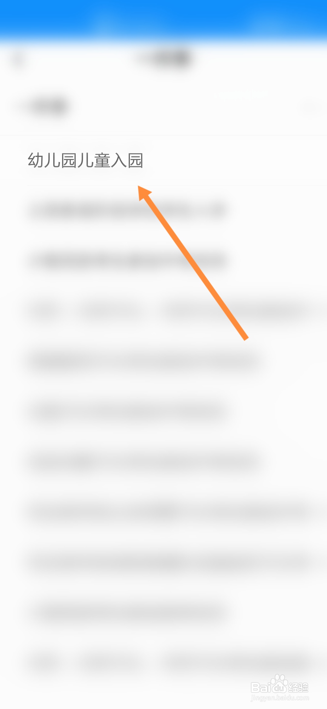 浙里办怎样办理幼儿园儿童入园