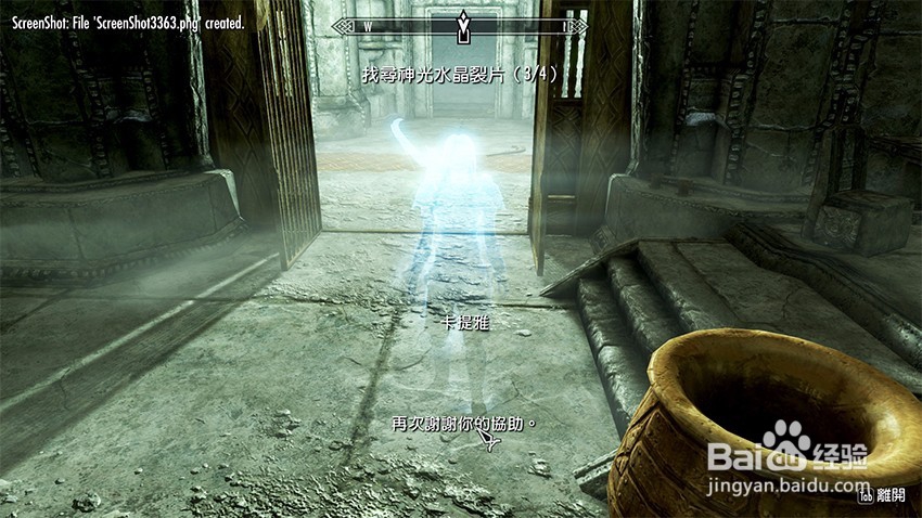 上古卷轴5遗忘时光任务（找寻神光水晶裂片）