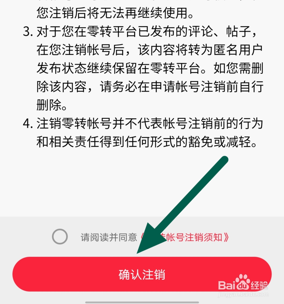 零转软件如何注销账号