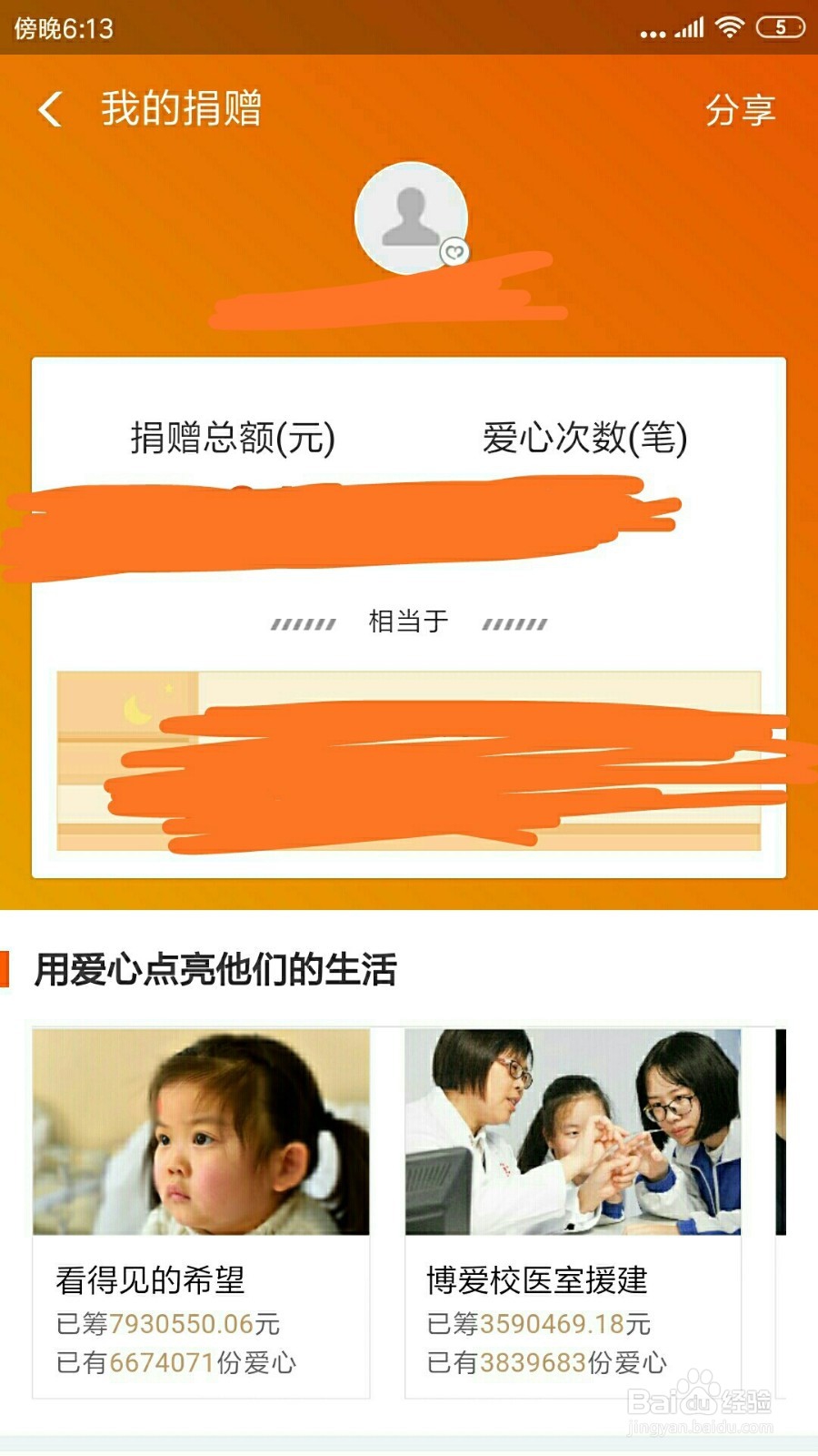 支付宝上自己的捐款总额和笔数在哪看