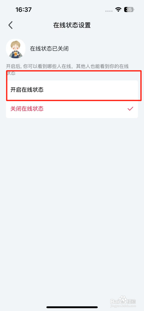 爱奇艺在哪里开启在线状态