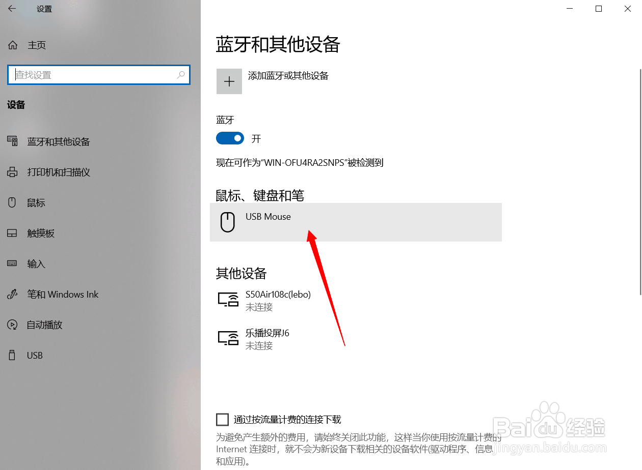 电脑没有鼠标箭头？