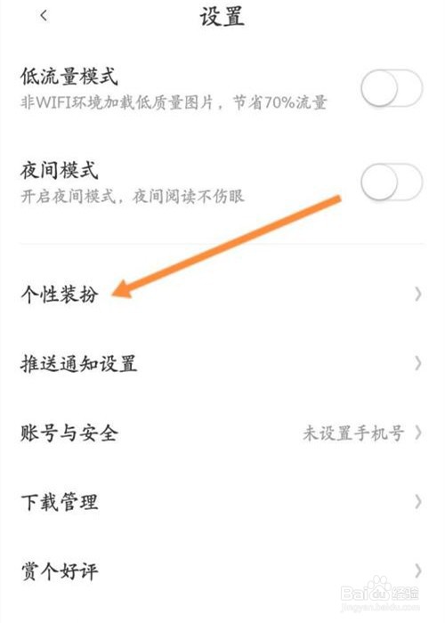快看app怎么修改个性皮肤？