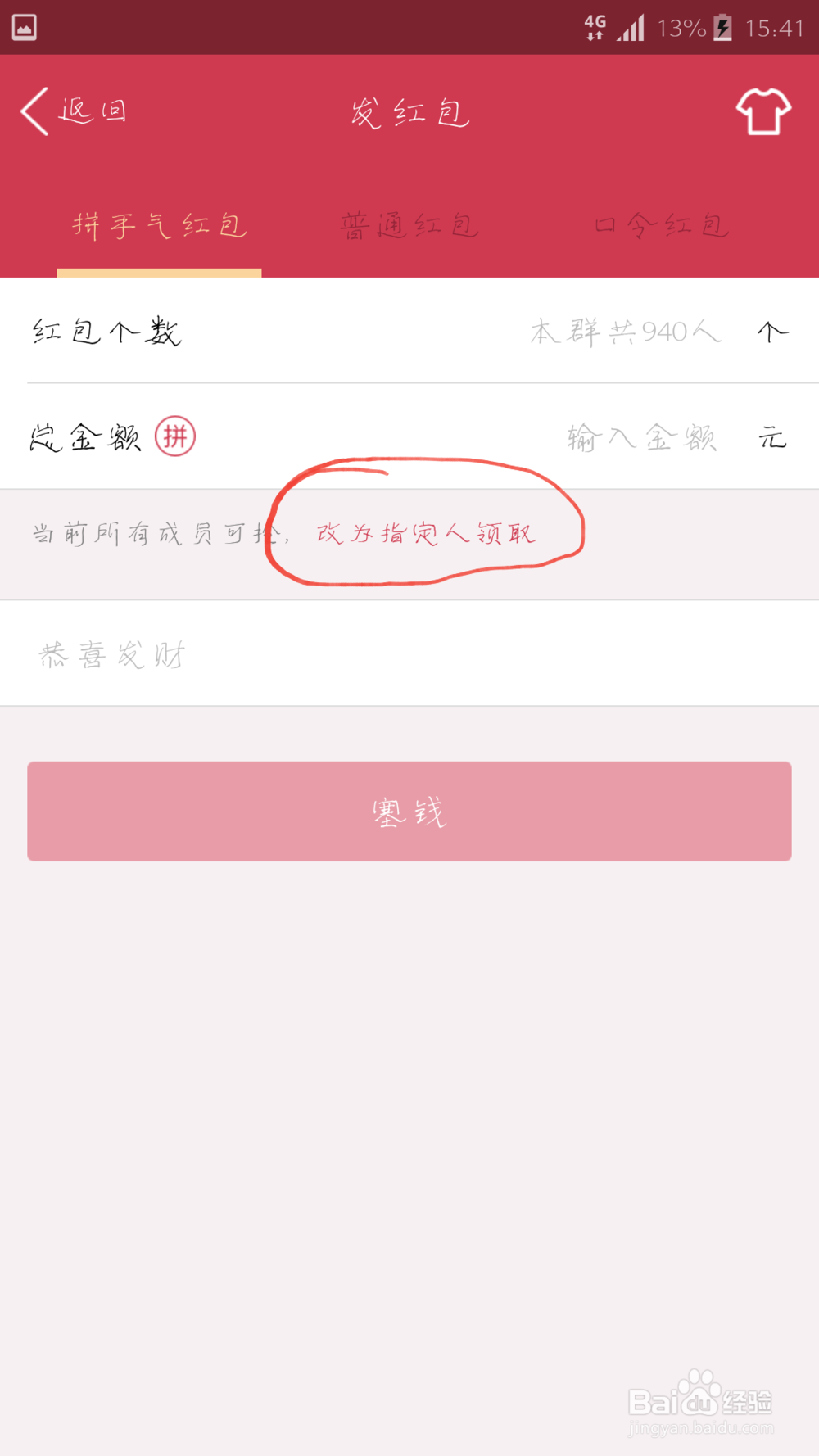 如何在QQ群中发红包,怎么发指定红包
