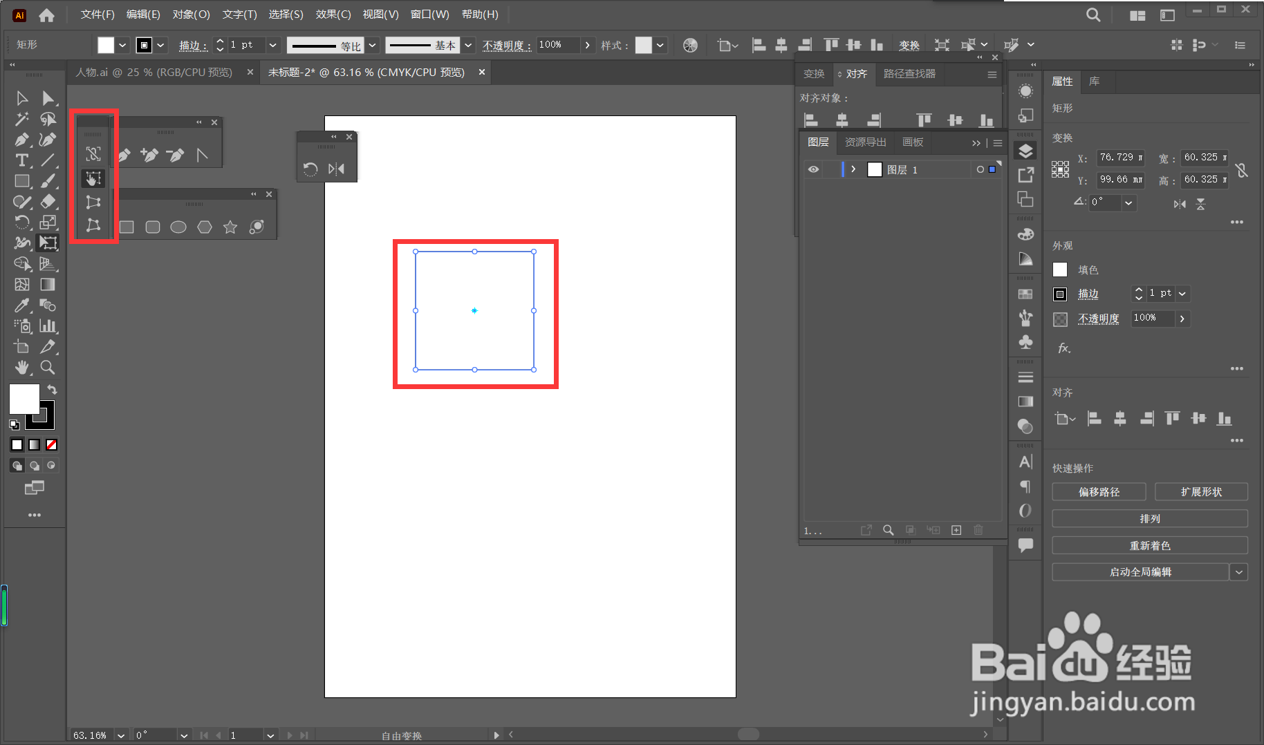 illustrator自由变换没有选项