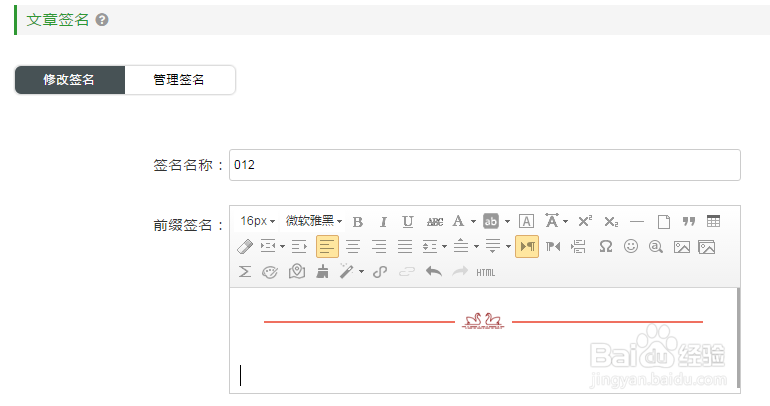 如何把微信公众号常用的引导样式设置为签名