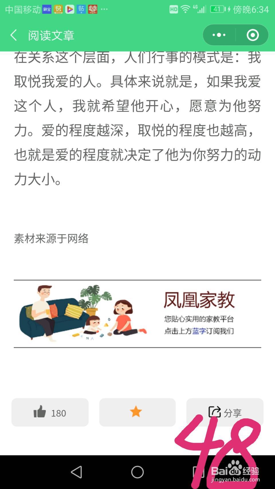 微信小程序海滨家校共育登陆、快速领积分教程