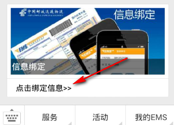 使用手机查询EMS快递的方法
