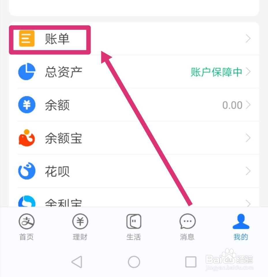 怎么查看支付宝这个月花了多少钱