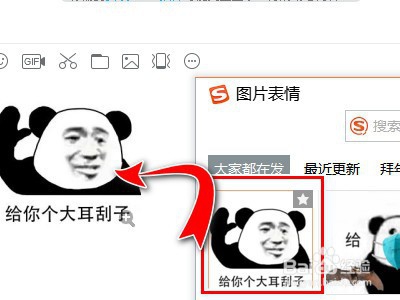 搜狗输入法表情包怎么直接发