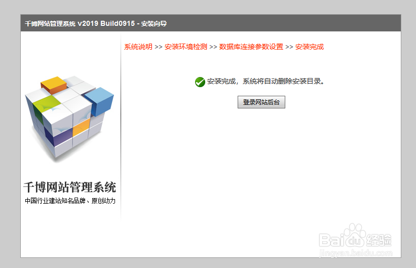 千博企业网站系统怎么安装？