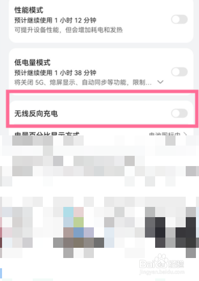 华为p50pro如何开启无线反向充电