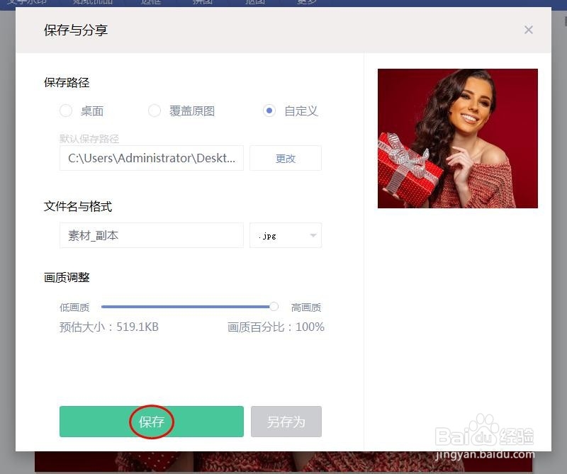 怎么用美图秀秀把人的脸P黑