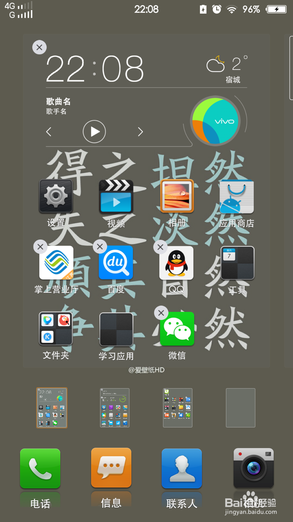 vivo手机怎样移动桌面图标