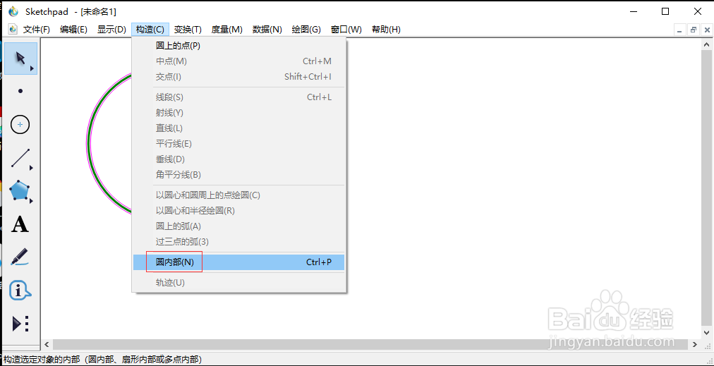 在sketchpad中创建圆形并度量其周长和面积