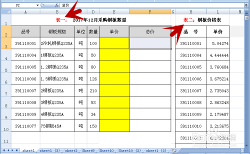 VLOOKUP竖直查找函数——将两个文件连接起来