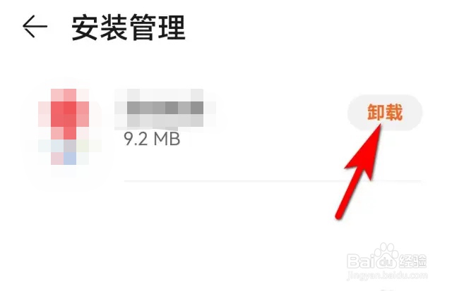 华为手表GT2怎么卸载应用